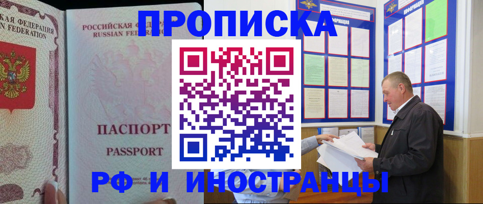 временная регистрация для школы в Долгопрудном